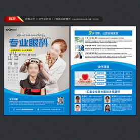 眼科宣传单