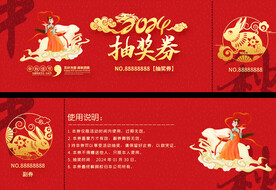 中秋节活动抽奖券