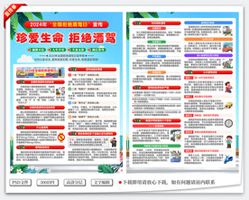 全国拒绝酒驾日宣传单