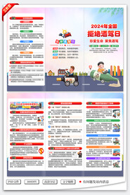 2024年全国拒绝酒驾日三折页