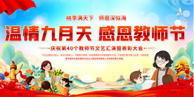 教师节展板