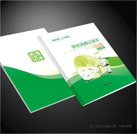 学校消毒记录封面