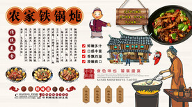 农家铁锅炖