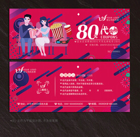 电影代金券