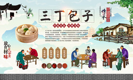 三丁包子 