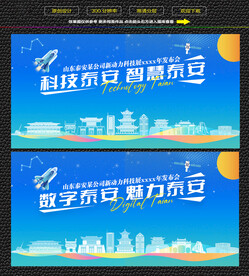 科技智慧泰安展板