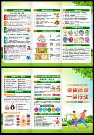 全民健康生活方式日