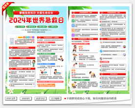 2024世界急救日宣传单
