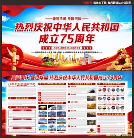 庆祝中华人民共和国成立75周年