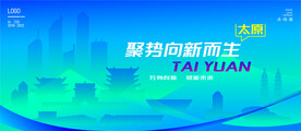 太原智能城市