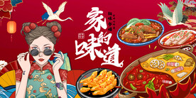 家乡味道 四川美食