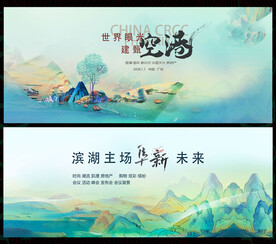 中国风国潮房地产