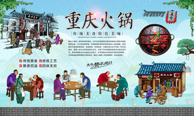 重庆火锅