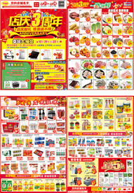 3周年超市周年庆