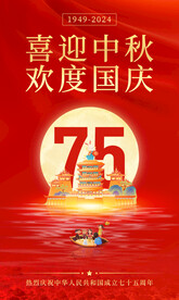 中秋国庆