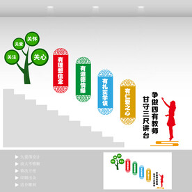 四有好老师楼梯文化墙