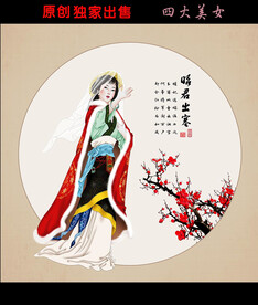 四大美女之昭君出塞