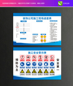 施工安全警示牌