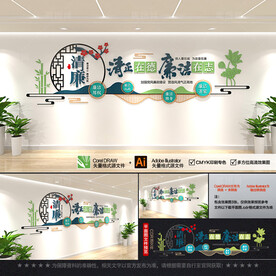 廉政标语文化墙