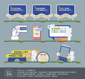 反诈主题公园设计