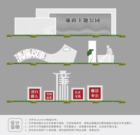 廉政主题公园设计