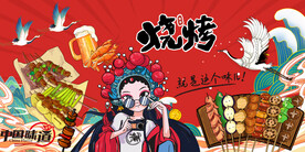 烧烤店背景墙
