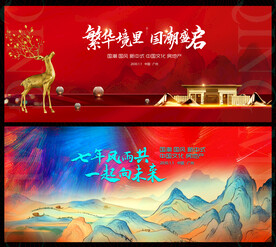 国潮中国风地产