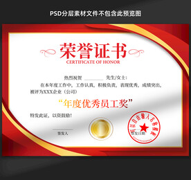 荣誉证书