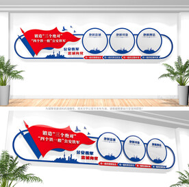 三个绝对四个铁一般文化墙