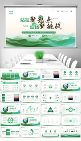 绿色渐变创意企业介绍宣传
