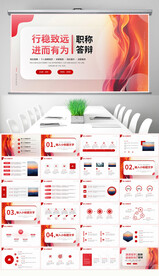 红色励志岗位竞聘述职报告简历