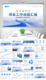 蓝色季度工作总结汇报PPT模板