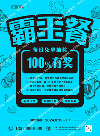 餐饮抽奖活动海报