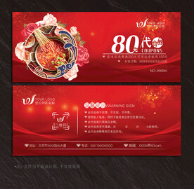 火锅代金券