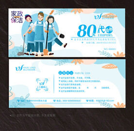 家政代金券