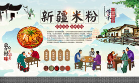 新疆米粉 