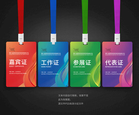 工作证模版 员工胸卡