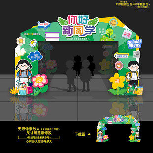 幼儿园小学入学门头拱门