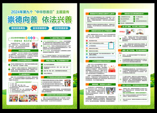 2024年中华慈善日