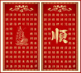 百顺图风水背景墙装饰画