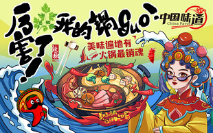 国潮厉害了我的锅工装背景墙