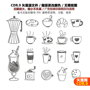 手绘饮料咖啡甜点早餐矢量素材