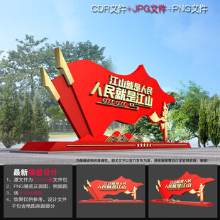 人民就是江山雕塑