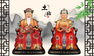 土地公土地奶奶