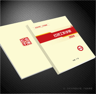 红色封面