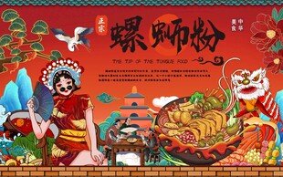 螺蛳粉背景墙图片