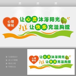 心理文化墙