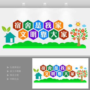 宿舍文化墙