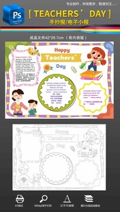 910教师节英语手抄报小报