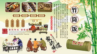 竹筒饭背景墙